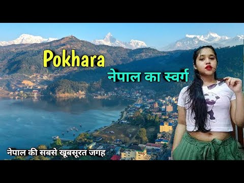 Pokhara | most beautiful tourist place in nepal, pokhara top 5 tourist places