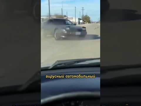Подкат на дороге 😱