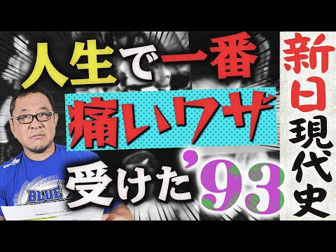 天龍源一郎が新日本を席巻！藤波辰爾がG1優勝で長州も笑顔に…プロ2年目の永田裕志は蹴りを習得【新日現代史 1993年】