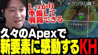 久しぶりのApexで追加された要素に感動するKH