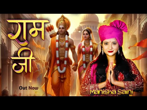 RAM JI Bhajan || Manisha Saini || Jai Shree ram