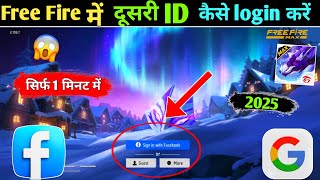 Free Fire Me Dusri ID Kaise Login Kare || Free Fire ID Login || Free Fire ID Kaise Login Karen