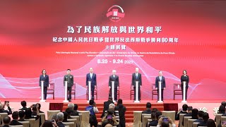 【新聞局】“為了民族解放與世界和平 - 紀念中國人民抗日戰爭暨世界反法西斯戰爭勝利80周年主題展覽”開幕式