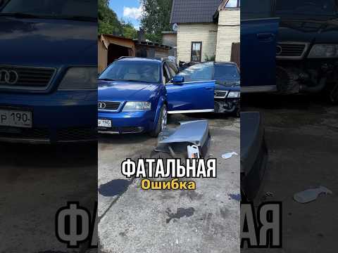 ОШИБКА Без Шансов на Ауди с коробкой АКПП
