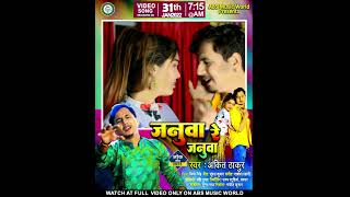 Shorts l जनुवा रे जनुवा..l Ankit Thakur l Januwa Re Januwa lTeaser Video l New Song 2023