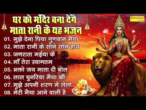 घर को मंदिर बना देगे माता रानी के यह भजन | मुझे देना पिया गुणवान मैया | Nonstop Mata Bhajan 2025