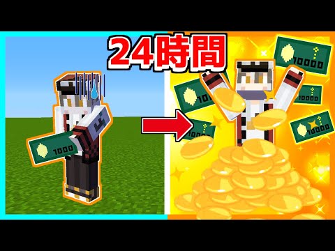 24時間お金をかせいでみた結果？【マイクラ】【ゆっくり実況】【まいくら・マインクラフト】