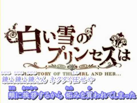 【ニコカラ】白い雪のプリンセスは【Off Vocal コーラス入り】.mp4