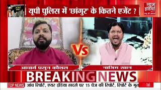 जिहादी छांगुर आतंकवादी के ऊपर बुलडोजर चलवा देना चाहिए #acharyaprasoonkaushal#chhangur #NewsIndia24x7