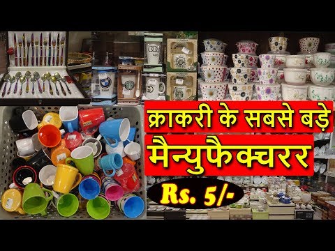 सबसे सस्ती क्राकरी | Kitchen Machine, Steel Crockery, Dining Item, Handicraft | Cheapest Crockery