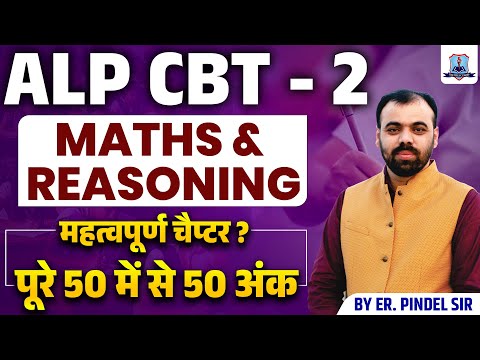 RRB ALP CBT 2 Preparation 🔥50/50 Strategy🔥 ALP CBT 2 Reasoning & Maths Important Topics & Chapter