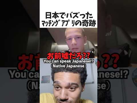 マッチングアプリで起きた奇跡🇯🇵