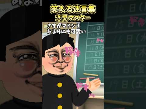 ㊗️20万再生🎉有難き恋愛マスターのお言葉→〇〇の相談に乗ると…#sora2