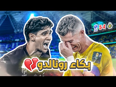 #كواليس_المدرج | نهائي كاس الملك 😨| الهلال 5- 4 النصر | سيناريو مجنون 🔥🔥🔥