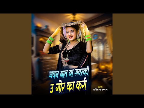 Jawan Baat Ba Sawarko Me U Gor Ka Kari