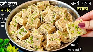 सबसे आसान चाशनी वाली पंजीरी रेसिपी / Panjiri Paag/Chashni wali Panjiri Kaise Banaye/JanmashtmiRecipe