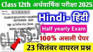 23 September Class 12th Hindi Viral Question Paper 2025 | Class 12 hindi Half Yearly Exam Paper 2025