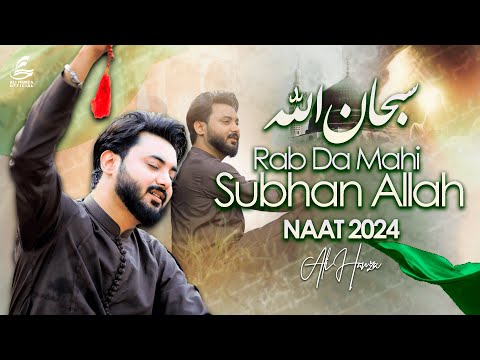 Rab Da Mahi Subhan Allah by Ali Hamza | Exclusive Naat Rasool E Maqbool SAWW | 2024