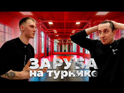 Кто Больше? Заруба на турнике