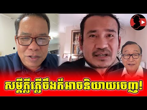 សម្តីភ្លីភ្លើចឹងក៏អាចនិយាយចេញ!_Bony Khim react to Sorn Dara