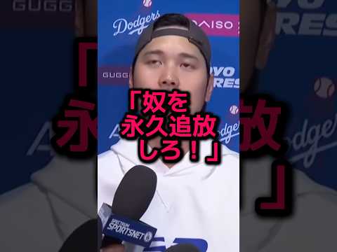 大谷翔平が故意死球の黒幕に静かな怒りを表明....