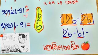 #ด่วนโค้งสุดท้าย.มาแล้วเลขสรุป2ตัวล่าง.มาด่วนเลขนี้.ต่องมาอีก.1ส.ค.68