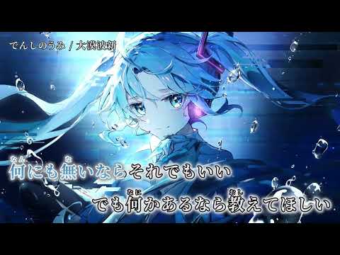 【ニコカラ】でんしのうみ【off vocal】