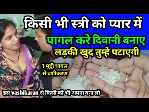 1 घंटे में खोया हुआ प्यार को वापिस पाए सिर्फ Love Solution Hindi #vashikaran Stri Deewani Ho jayegi