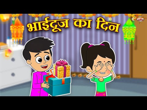 भाईदूज का दिन | Bhai Dooj Special | Jabardast Hindi Kahaniya | Moral Story | कथा | Story