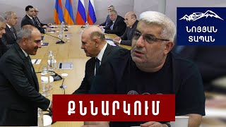 Փաշինյանը պետք է շուռ գար և Ռուսաստանից հետ գար այդ խոսքից հետո․ թուրքը քծնվողին չի հարգում