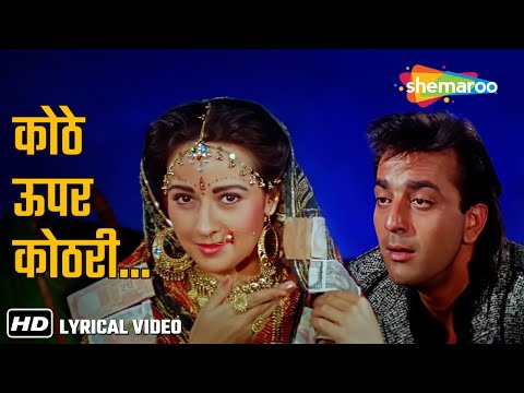 Kothe Uper Kothri (Video Lyrical) | Jai Vikranta (1995) | Zeba Bakhtiyar, Sanjay Dutt | Alka Yagnik