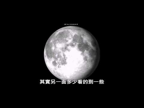 [分鐘物理]為什麼只看的到月亮的一面?(中文翻譯) - YouTube