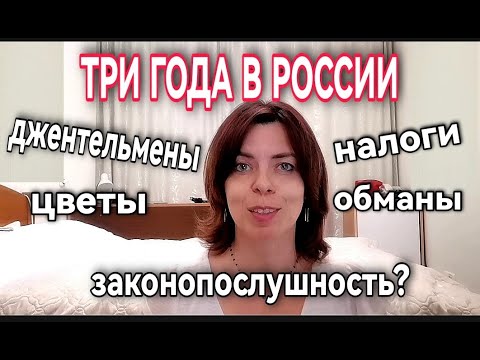СРАВНИВАЮ РОССИЮ С ЕВРОПОЙ - ДЖЕНТЕЛЬМЕНЫ - ЗАКОНОПОСЛУШНОСТЬ - НАЛОГИ - ФАНАТИЗМ