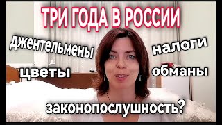 СРАВНИВАЮ РОССИЮ С ЕВРОПОЙ - ДЖЕНТЕЛЬМЕНЫ - ЗАКОНОПОСЛУШНОСТЬ - НАЛОГИ - ФАНАТИЗМ