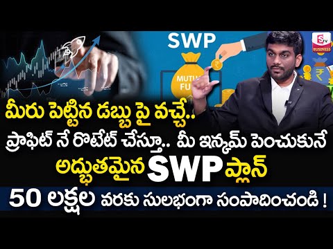 Best Systematic Withdrawal Plan (SWP) Explained in Telugu 2025 | Sairam | SumanTV Business