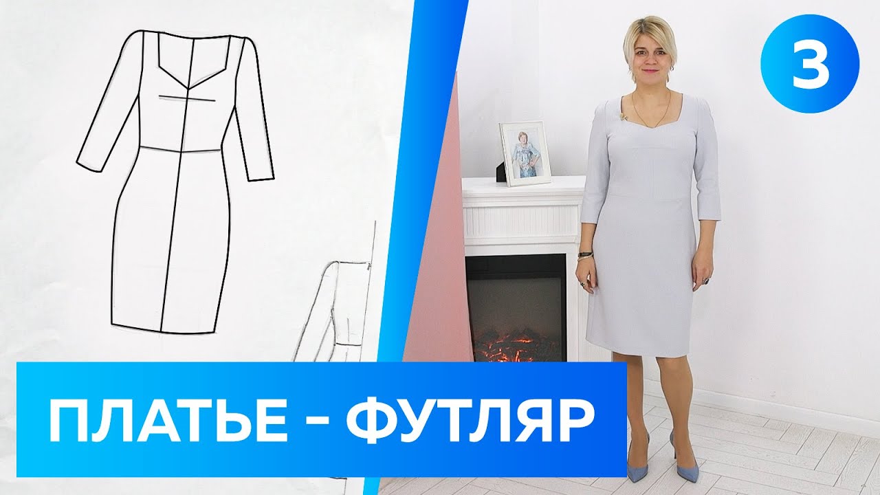 Платье - футляр для офиса своими руками. Часть 3. Показ готового платья с интересными вытачками