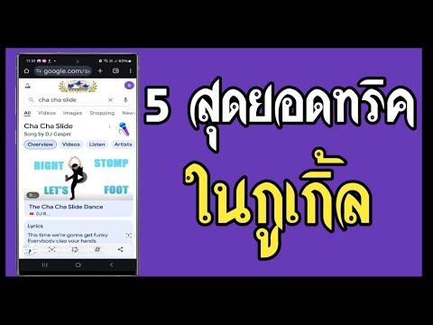 5 สุดยอดทริคในกูเกิ้ล