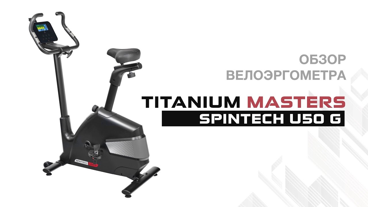 Обзор велотренажера Titanium Masters Spintech U50 G