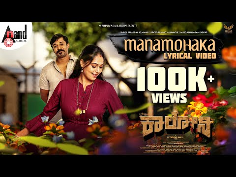 Manamohaka | Lyrical | Beguru Colony | Rajeev Hanu | FlyingKing Manju | PallaviParva |M.SrinivasBabu