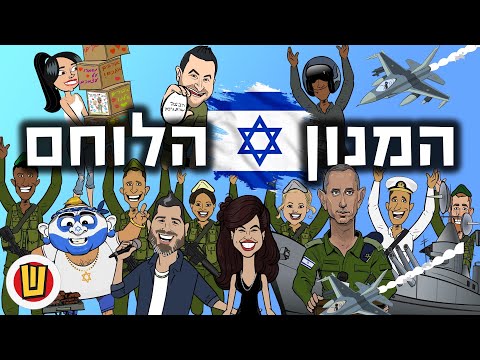 המנון הלוחם - שרוטונים & התקווה 6