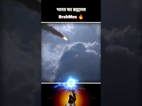 India's Brahmos Missile 🔥