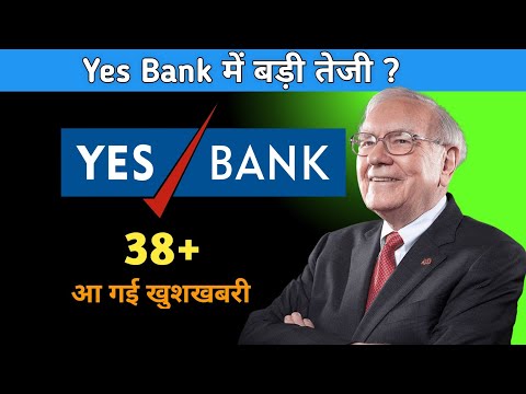 Yes Bank Share News Today | Yes Bank Share News | Yes Bank Share Latest News #yesbanksharenewstoday