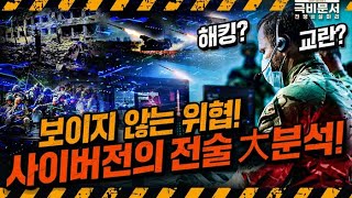 총성없는 사이버전! 인공지능으로 정보를 장악하다! 디지털 전쟁의 실체는!? 극비문서로 보는 전쟁史 ep.34 ☆극비문서,전쟁의실마리★ ｜국방홍보원