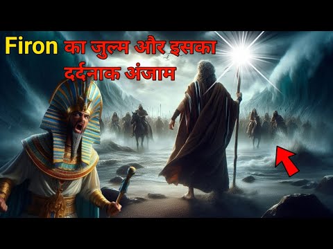 Firon Aur hazrat ibrahim (AS) Ka Waqia | History of Pharoah | Firon Story | @Ak Abdul Yt