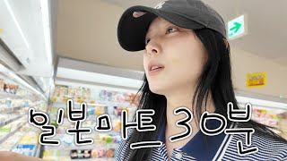 일본 동네마트에서 피서 겸 물가체크하기🦭 ( 일본쌀값 잡혔나여..? 네니오 )