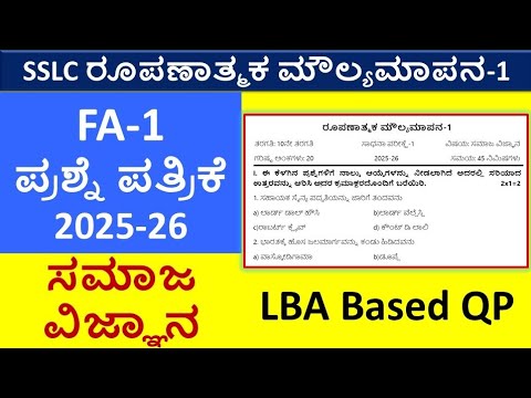 10th FA 1 QP LBA Based Social Science 2025-26 | SSLC Social Science FA 1 QP | 10th Class FA 1 QP