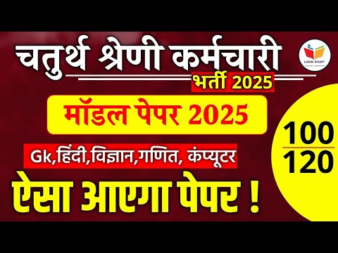 Chaturth shreni classes / chaturth shreni model paper / Mcq /chaturth shreni live classes /raj gk