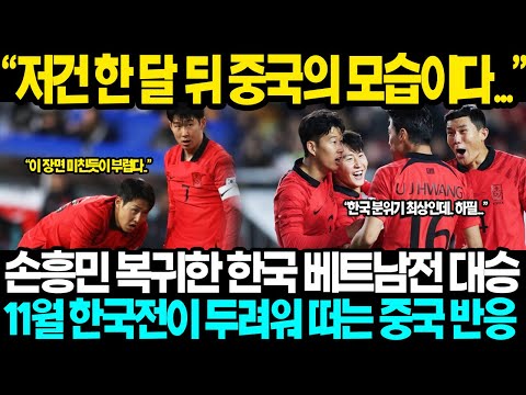 【중국반응】 "이런 애들을 대체 어떻게 이기냐.." 베트남전 한국의 대승 소식에 중국이 벌써부터 두려움에 떨고 있는 진짜 이유ㄷㄷ