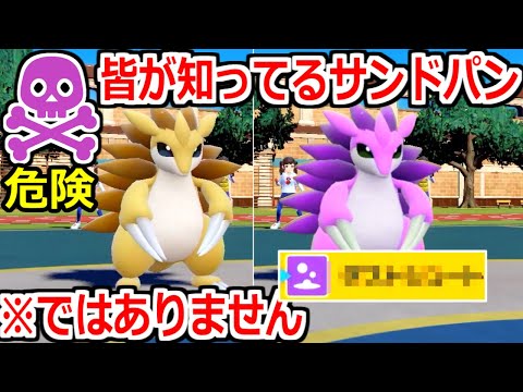 実は最高火力が「隠れタイプ」。急に豹変するサンドパンが怖すぎる。【ポケモンSV実況】