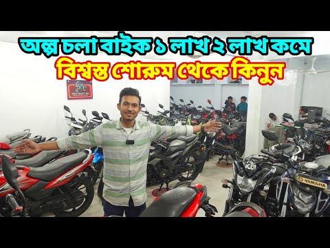 রেকর্ড ধামাকা অফার ৫০/৬০/৭০ হাজার কমে অল্প চলা বাইক / Used bike price in bangladesh @bikersalauddin